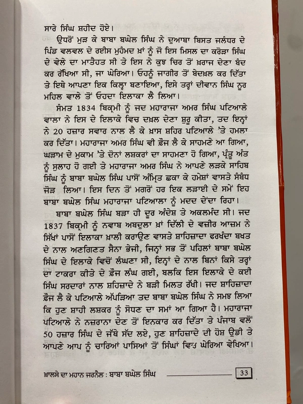 Chattar Singh Publications ਖ਼ਾਲਸੇ ਦਾ ਮਹਾਨ ਜਰਨੈਲ ਬਾਬਾ ਬਘੇਲ ਸਿੰਘ