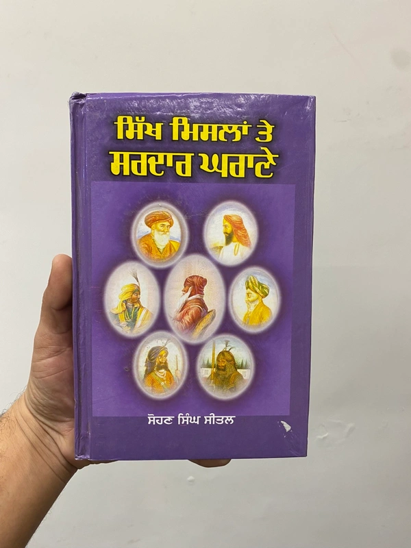 Lahore Publishers ਸਿੱਖ ਮਿਸਲਾਂ ਤੇ ਸਰਦਾਰ ਘਰਾਣੇ | Sikh Mislan te sardar gharane