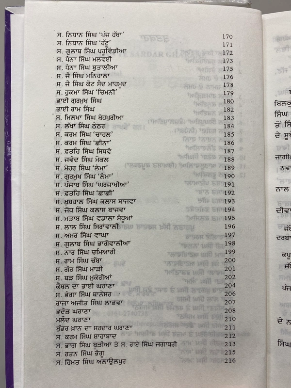 Lahore Publishers ਸਿੱਖ ਮਿਸਲਾਂ ਤੇ ਸਰਦਾਰ ਘਰਾਣੇ | Sikh Mislan te sardar gharane