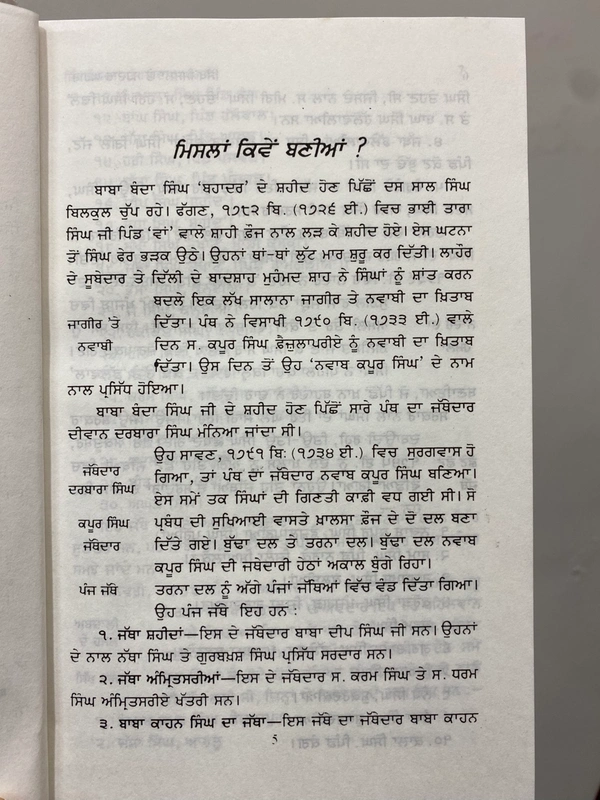 Lahore Publishers ਸਿੱਖ ਮਿਸਲਾਂ ਤੇ ਸਰਦਾਰ ਘਰਾਣੇ | Sikh Mislan te sardar gharane