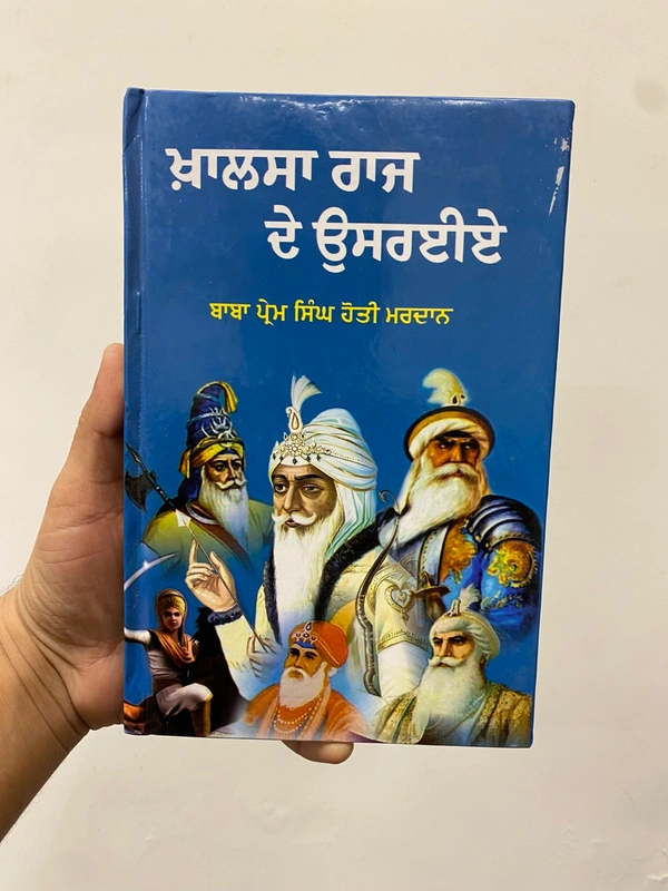 Lahore Publishers ਖ਼ਾਲਸਾ ਰਾਜ ਦੇ ਉਸਰਈਏ ॥ Khalsa Raj de Usraia