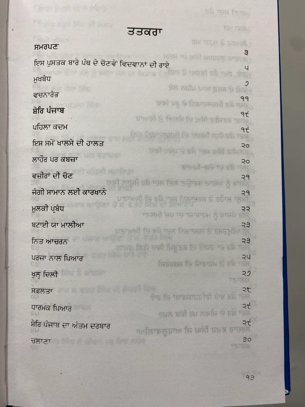 Lahore Publishers ਖ਼ਾਲਸਾ ਰਾਜ ਦੇ ਉਸਰਈਏ ॥ Khalsa Raj de Usraia