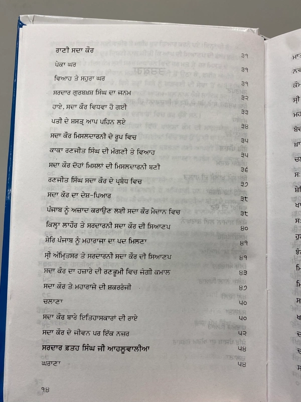 Lahore Publishers ਖ਼ਾਲਸਾ ਰਾਜ ਦੇ ਉਸਰਈਏ ॥ Khalsa Raj de Usraia