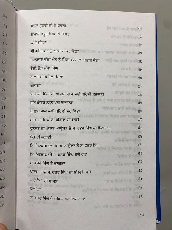 Lahore Publishers ਖ਼ਾਲਸਾ ਰਾਜ ਦੇ ਉਸਰਈਏ ॥ Khalsa Raj de Usraia