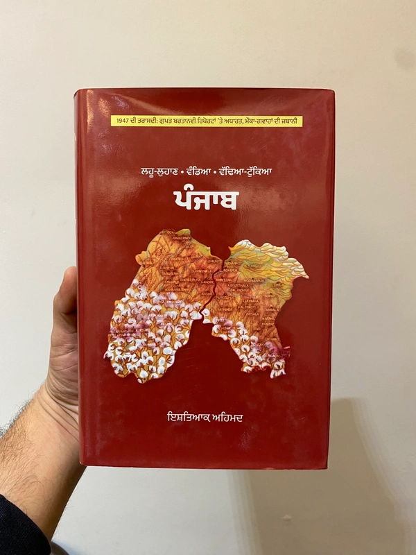 Autumn Art Publication  ਪੰਜਾਬ ( ਲਹੂ-ਲੁਹਾਣ • ਵੰਡਿਆ • ਵੱਢਿਆ-ਟੁੱਕਿਆ )