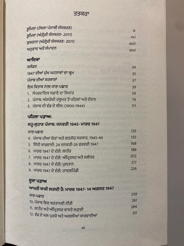 Autumn Art Publication  ਪੰਜਾਬ ( ਲਹੂ-ਲੁਹਾਣ • ਵੰਡਿਆ • ਵੱਢਿਆ-ਟੁੱਕਿਆ )