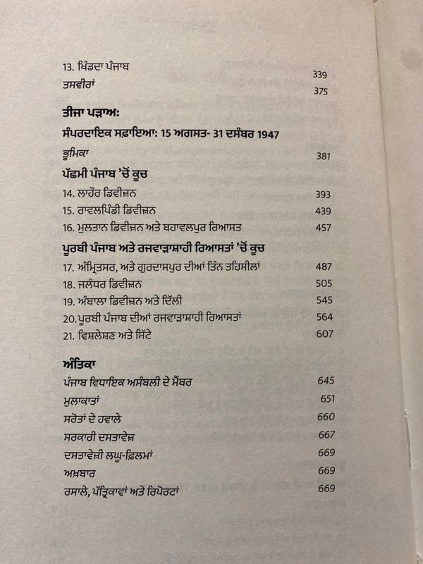 Autumn Art Publication  ਪੰਜਾਬ ( ਲਹੂ-ਲੁਹਾਣ • ਵੰਡਿਆ • ਵੱਢਿਆ-ਟੁੱਕਿਆ )