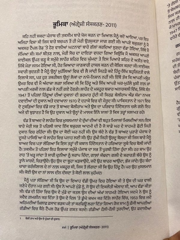 Autumn Art Publication  ਪੰਜਾਬ ( ਲਹੂ-ਲੁਹਾਣ • ਵੰਡਿਆ • ਵੱਢਿਆ-ਟੁੱਕਿਆ )