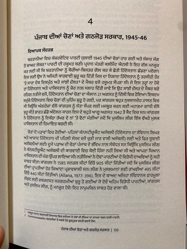 Autumn Art Publication  ਪੰਜਾਬ ( ਲਹੂ-ਲੁਹਾਣ • ਵੰਡਿਆ • ਵੱਢਿਆ-ਟੁੱਕਿਆ )