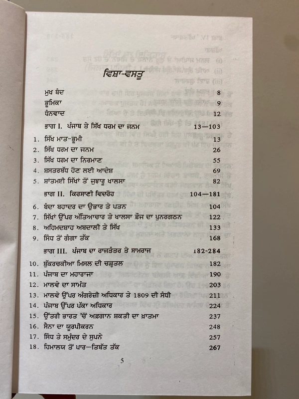 Lahore Publishers ਸਿੱਖ ਇਤਿਹਾਸ ਭਾਗ ੧-੨ 