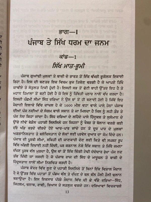 Lahore Publishers ਸਿੱਖ ਇਤਿਹਾਸ ਭਾਗ ੧-੨ 