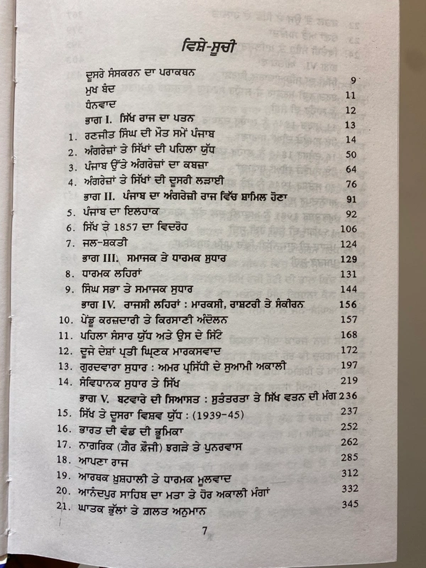Lahore Publishers ਸਿੱਖ ਇਤਿਹਾਸ ਭਾਗ ੧-੨ 
