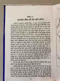 Lahore Publishers ਸਿੱਖ ਇਤਿਹਾਸ ਭਾਗ ੧-੨ 
