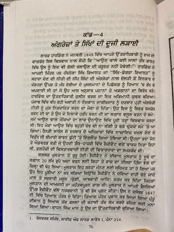 Lahore Publishers ਸਿੱਖ ਇਤਿਹਾਸ ਭਾਗ ੧-੨ 
