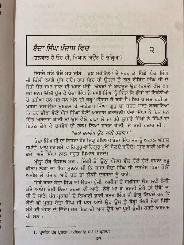 New Book Company ਸਾਡਾ ਇਤਿਹਾਸ ਭਾਗ ੧-੨ 