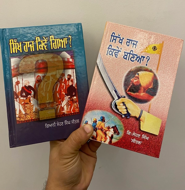Lahore Publishers ਸਿੱਖ ਰਾਜ ਕਿਵੇਂ ਬਣਿਆ?      ਸਿੱਖ ਰਾਜ ਕਿਵੇਂ ਗਿਆ?