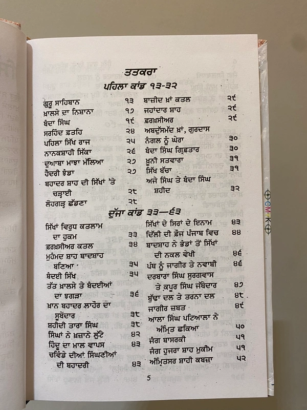 Lahore Publishers ਸਿੱਖ ਰਾਜ ਕਿਵੇਂ ਬਣਿਆ?      ਸਿੱਖ ਰਾਜ ਕਿਵੇਂ ਗਿਆ?