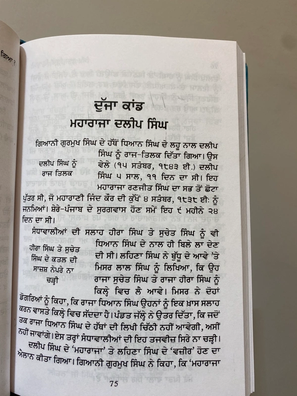 Lahore Publishers ਸਿੱਖ ਰਾਜ ਕਿਵੇਂ ਬਣਿਆ?      ਸਿੱਖ ਰਾਜ ਕਿਵੇਂ ਗਿਆ?