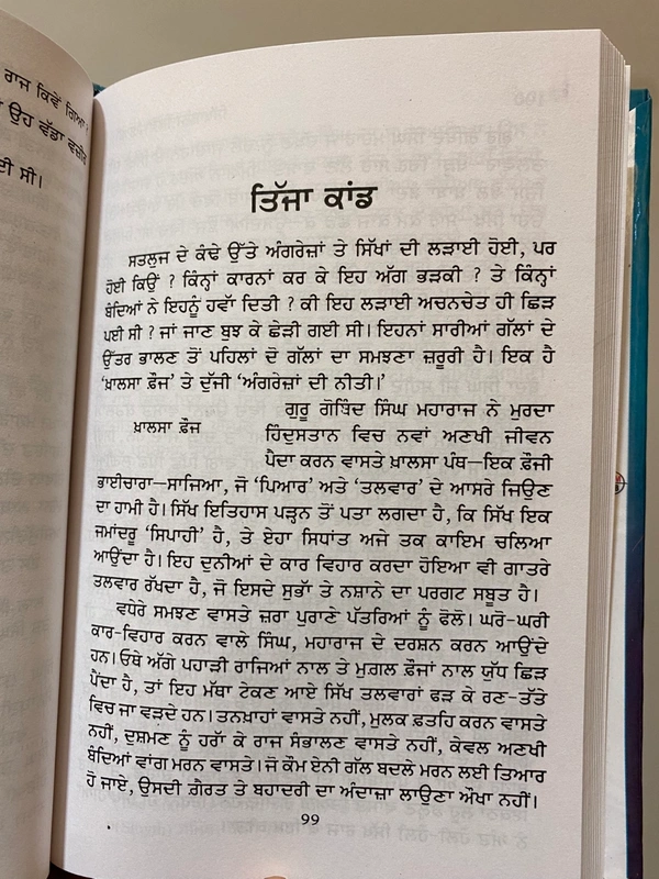 Lahore Publishers ਸਿੱਖ ਰਾਜ ਕਿਵੇਂ ਬਣਿਆ?      ਸਿੱਖ ਰਾਜ ਕਿਵੇਂ ਗਿਆ?