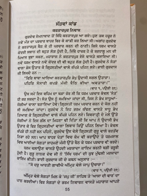 Lahore Publishers ਗੁਰ ਇਤਿਹਾਸ ਦਸ ਪਾਤਸ਼ਾਹੀਆਂ
