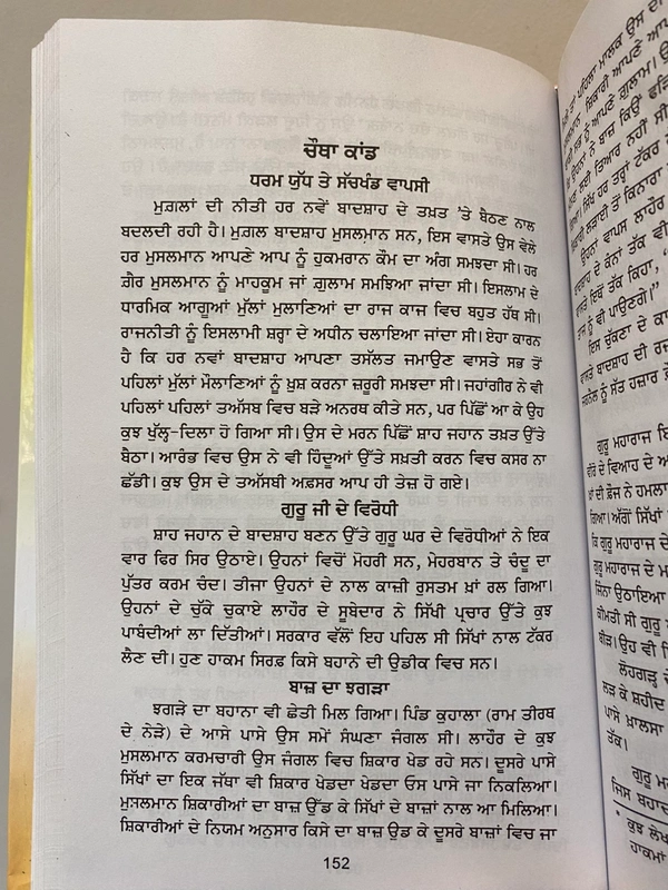 Lahore Publishers ਗੁਰ ਇਤਿਹਾਸ ਦਸ ਪਾਤਸ਼ਾਹੀਆਂ