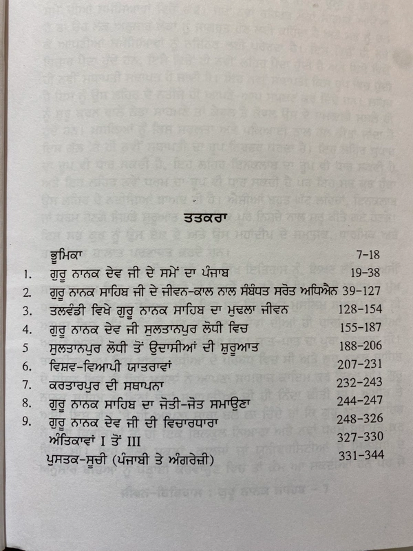 Sangam Publication ਜੀਵਨ-ਇਤਿਹਾਸ ਗੁਰੂ ਨਾਨਕ ਸਾਹਿਬ 