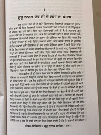 Sangam Publication ਜੀਵਨ-ਇਤਿਹਾਸ ਗੁਰੂ ਨਾਨਕ ਸਾਹਿਬ 