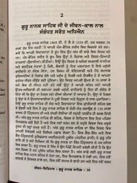 Sangam Publication ਜੀਵਨ-ਇਤਿਹਾਸ ਗੁਰੂ ਨਾਨਕ ਸਾਹਿਬ 