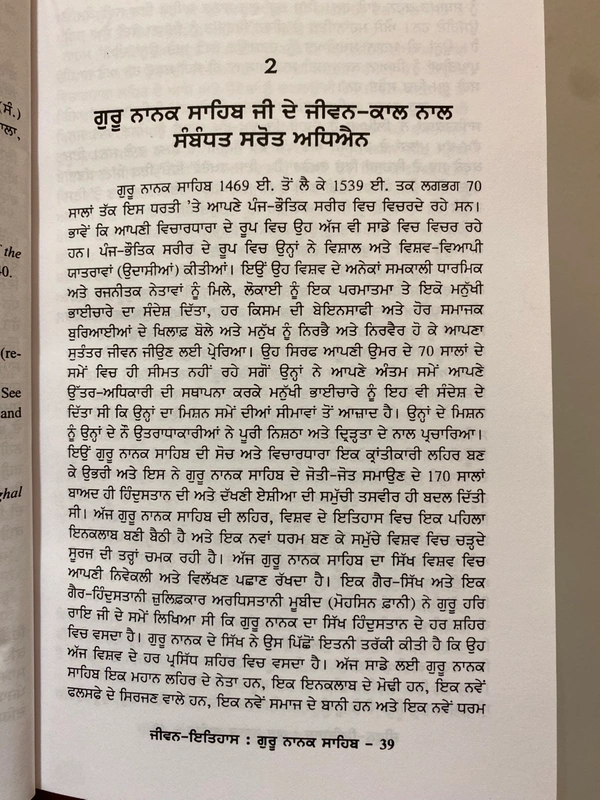 Sangam Publication ਜੀਵਨ-ਇਤਿਹਾਸ ਗੁਰੂ ਨਾਨਕ ਸਾਹਿਬ 