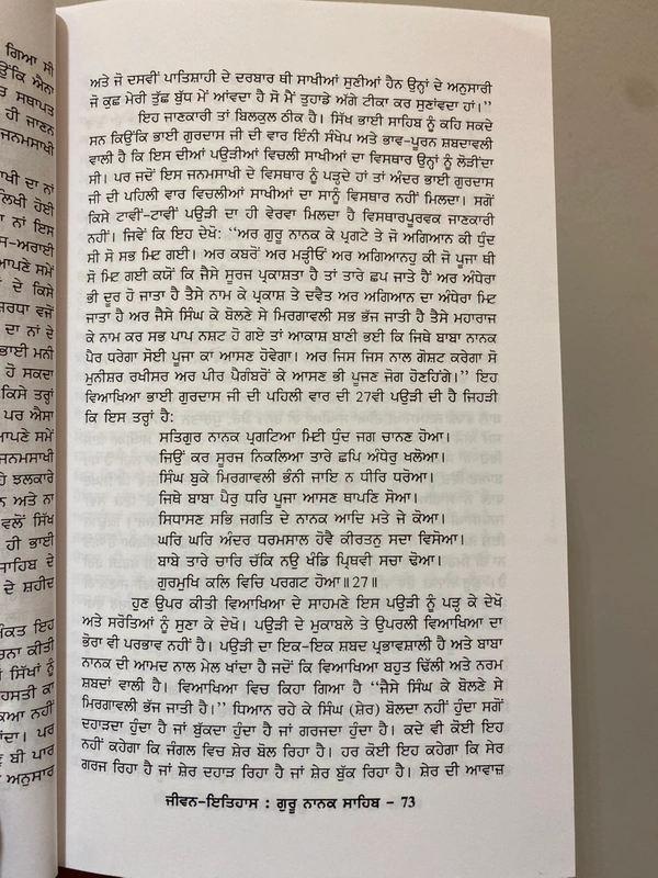 Sangam Publication ਜੀਵਨ-ਇਤਿਹਾਸ ਗੁਰੂ ਨਾਨਕ ਸਾਹਿਬ 