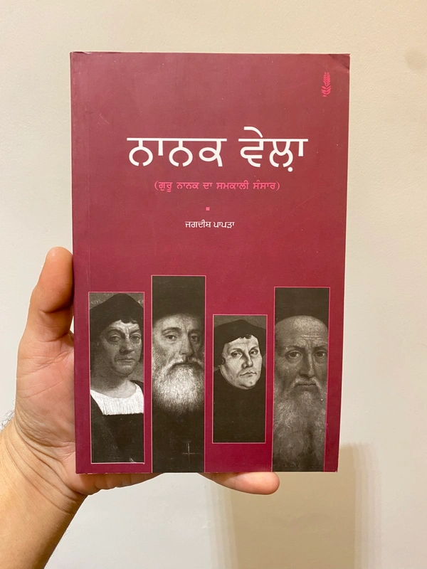 Autumn Art Publication  ਨਾਨਕ ਵੇਲ਼ਾ ( ਗੁਰੂ ਨਾਨਕ ਦਾ ਸਮਕਾਲੀ ਸੰਸਾਰ )