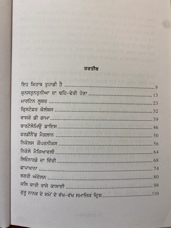 Autumn Art Publication  ਨਾਨਕ ਵੇਲ਼ਾ ( ਗੁਰੂ ਨਾਨਕ ਦਾ ਸਮਕਾਲੀ ਸੰਸਾਰ )