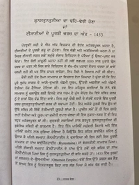 Autumn Art Publication  ਨਾਨਕ ਵੇਲ਼ਾ ( ਗੁਰੂ ਨਾਨਕ ਦਾ ਸਮਕਾਲੀ ਸੰਸਾਰ )