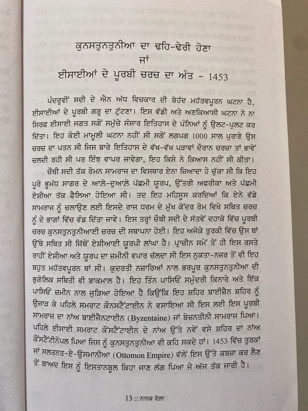 Autumn Art Publication  ਨਾਨਕ ਵੇਲ਼ਾ ( ਗੁਰੂ ਨਾਨਕ ਦਾ ਸਮਕਾਲੀ ਸੰਸਾਰ )