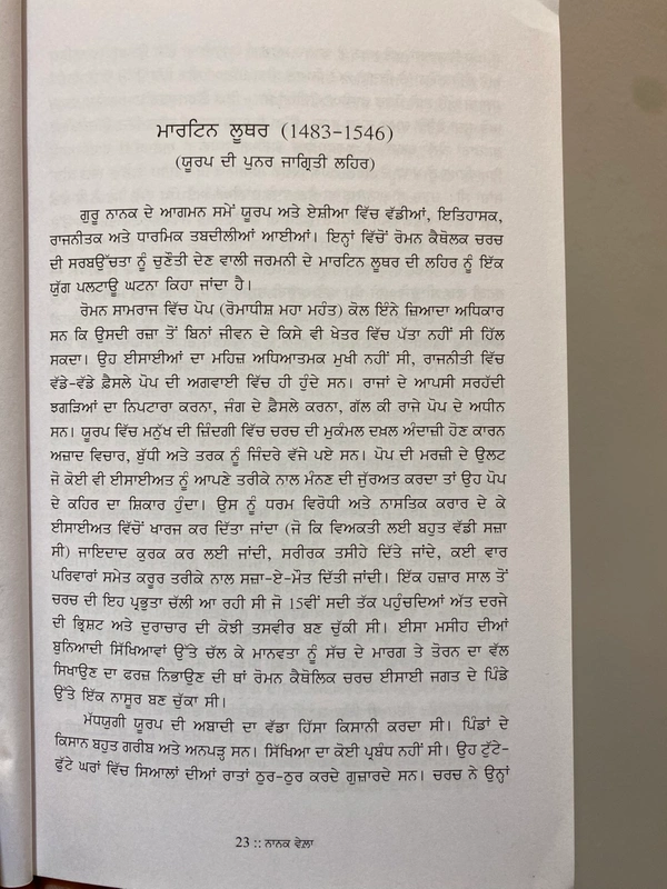 Autumn Art Publication  ਨਾਨਕ ਵੇਲ਼ਾ ( ਗੁਰੂ ਨਾਨਕ ਦਾ ਸਮਕਾਲੀ ਸੰਸਾਰ )
