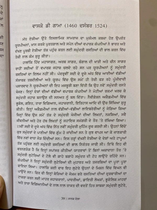 Autumn Art Publication  ਨਾਨਕ ਵੇਲ਼ਾ ( ਗੁਰੂ ਨਾਨਕ ਦਾ ਸਮਕਾਲੀ ਸੰਸਾਰ )