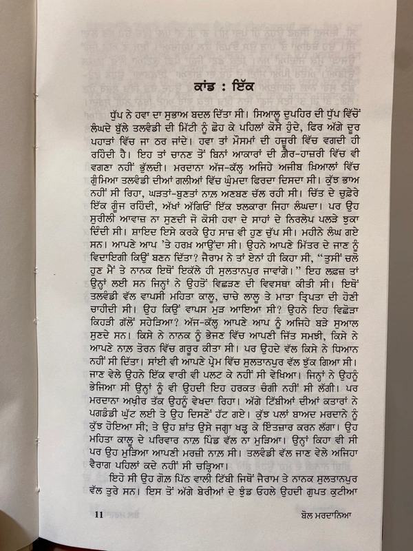 Autumn Art Publication  ਬੋਲ ਮਰਦਾਨਿਆ