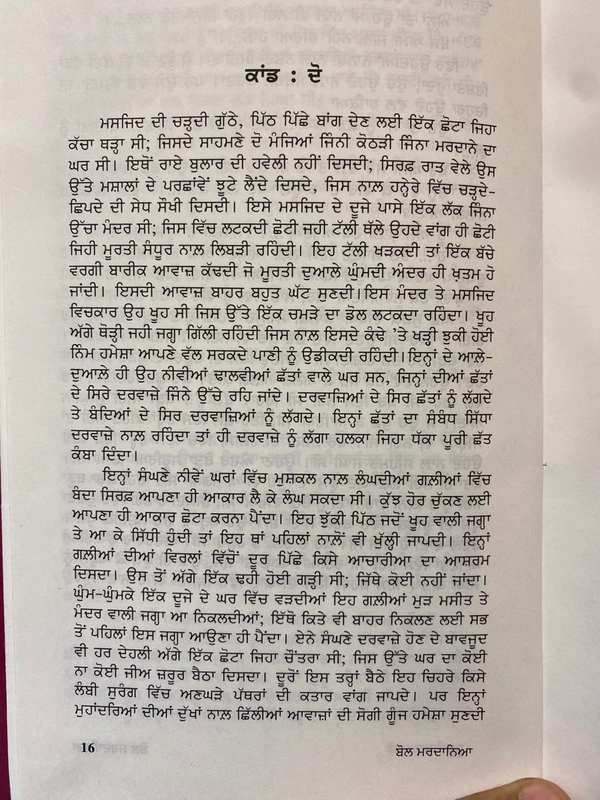 Autumn Art Publication  ਬੋਲ ਮਰਦਾਨਿਆ