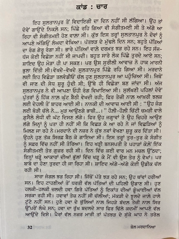 Autumn Art Publication  ਬੋਲ ਮਰਦਾਨਿਆ