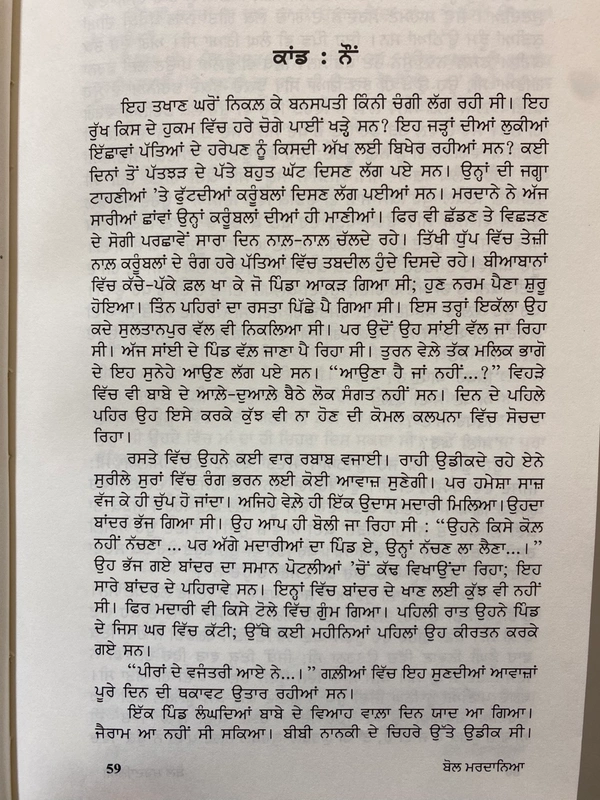 Autumn Art Publication  ਬੋਲ ਮਰਦਾਨਿਆ