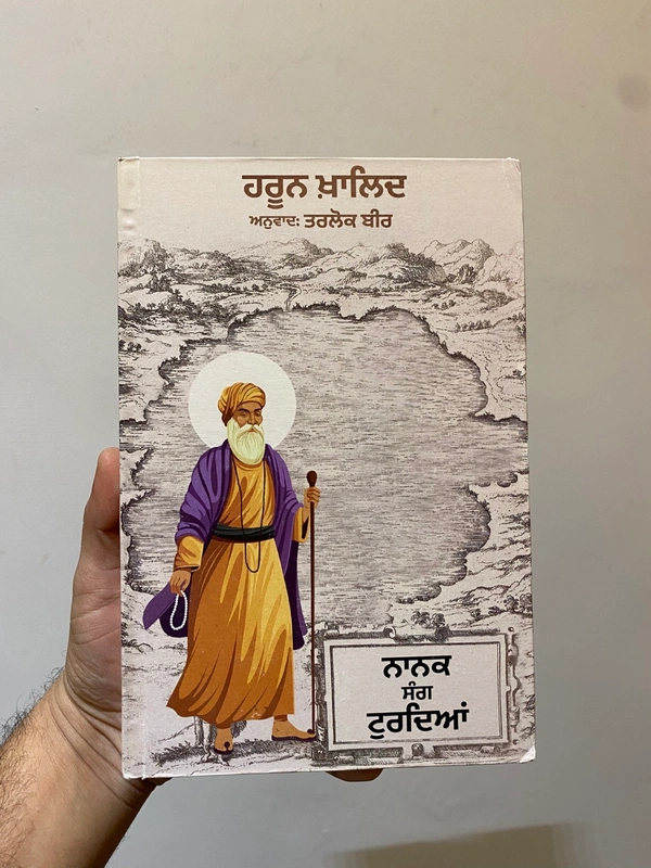 Autumn Art Publication  ਨਾਨਕ ਸੰਗ ਟੁਰਦਿਆਂ 