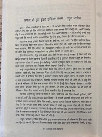 Autumn Art Publication  ਨਾਨਕ ਸੰਗ ਟੁਰਦਿਆਂ 