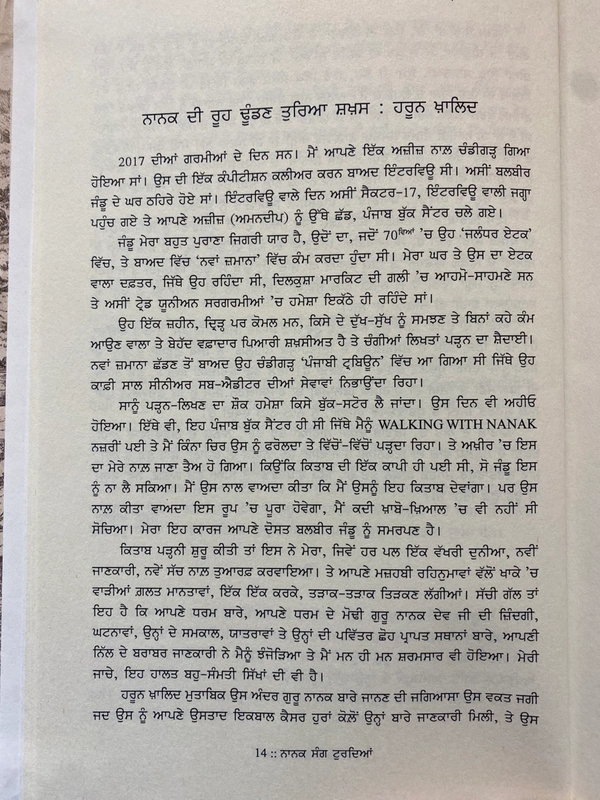Autumn Art Publication  ਨਾਨਕ ਸੰਗ ਟੁਰਦਿਆਂ 