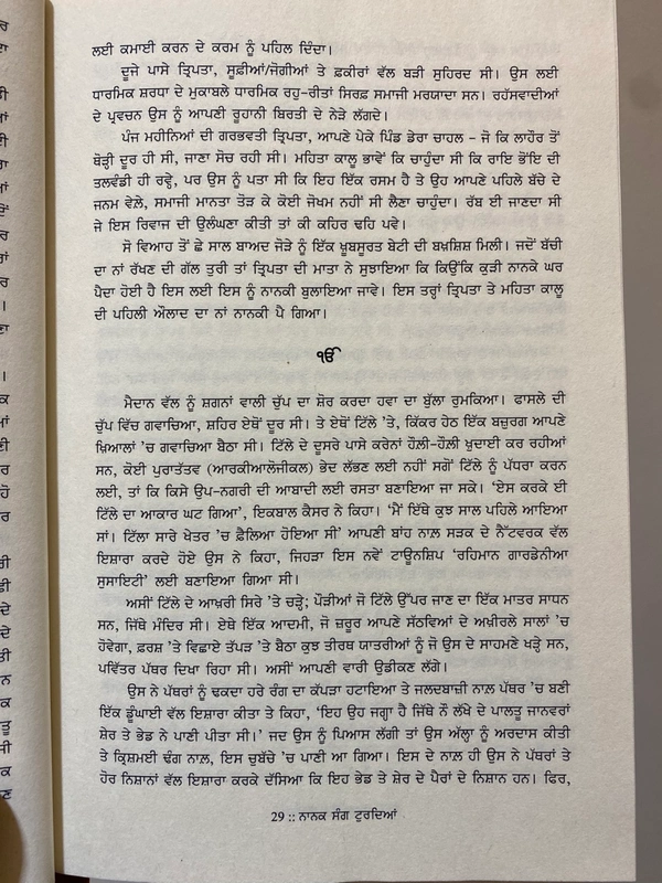 Autumn Art Publication  ਨਾਨਕ ਸੰਗ ਟੁਰਦਿਆਂ 