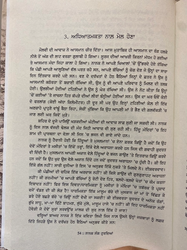 Autumn Art Publication  ਨਾਨਕ ਸੰਗ ਟੁਰਦਿਆਂ 