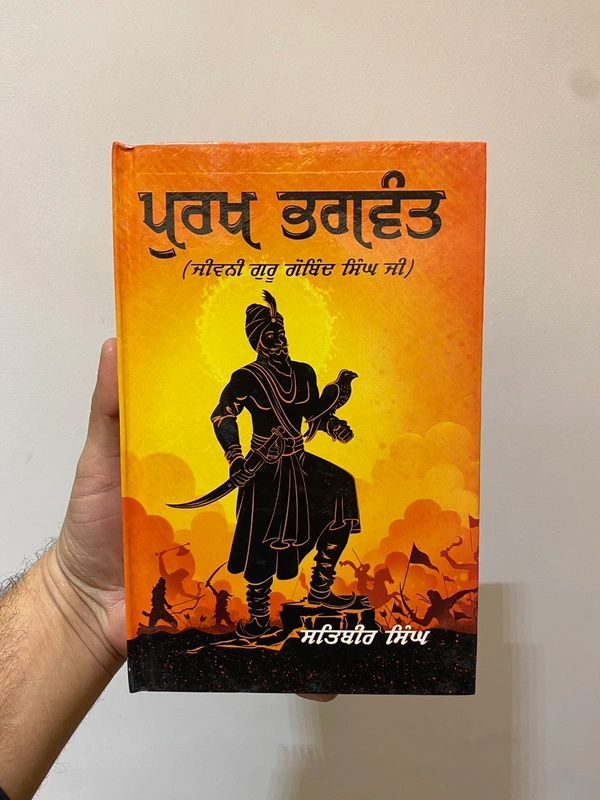New Book Company ਪੁਰਖ ਭਗਵੰਤ ( ਜੀਵਨੀ ਗੁਰੂ ਗੋਬਿੰਦ ਸਿੰਘ ਜੀ )