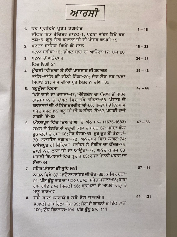 New Book Company ਪੁਰਖ ਭਗਵੰਤ ( ਜੀਵਨੀ ਗੁਰੂ ਗੋਬਿੰਦ ਸਿੰਘ ਜੀ )