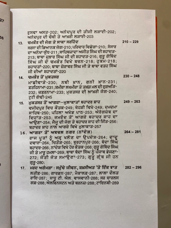 New Book Company ਪੁਰਖ ਭਗਵੰਤ ( ਜੀਵਨੀ ਗੁਰੂ ਗੋਬਿੰਦ ਸਿੰਘ ਜੀ )