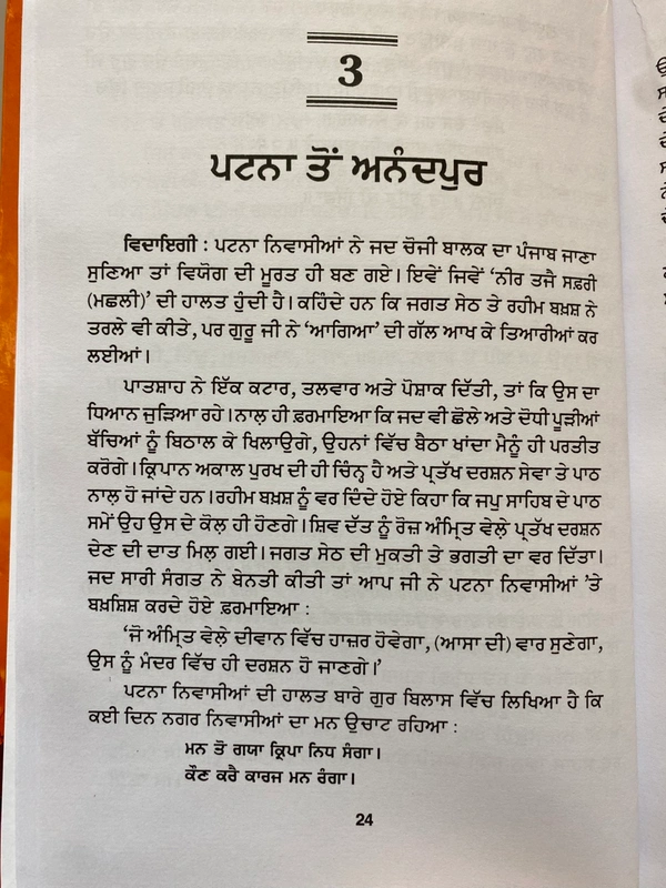 New Book Company ਪੁਰਖ ਭਗਵੰਤ ( ਜੀਵਨੀ ਗੁਰੂ ਗੋਬਿੰਦ ਸਿੰਘ ਜੀ )