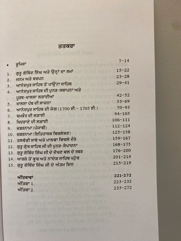 Sangam Publication ਦਸਮ ਪਾਤਿਸ਼ਾਹ ਗੁਰੂ ਗੋਬਿੰਦ ਸਿੰਘ ਜੀ